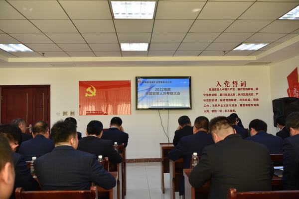 陜煤建設(shè)煤礦運(yùn)營服務(wù)分公司：召開2022年度中層管理人員考核大會
