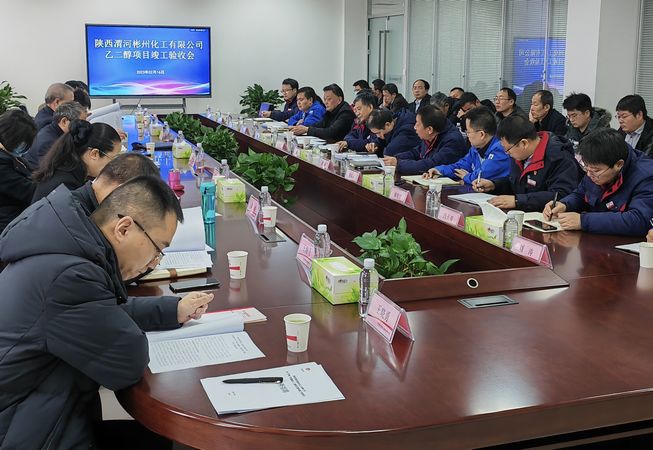 陜煤建設(shè)天工公司承建陜西渭河彬州化工有限公司乙二醇項目順利通過竣工驗收