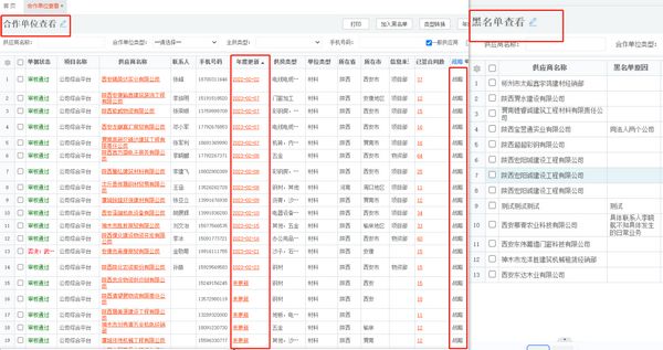 陜煤建設(shè)天工公司以信息化系統(tǒng)的物資采供保駕護航企業(yè)高質(zhì)量發(fā)展