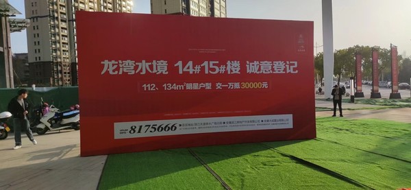 陜煤建設(shè)大秦置業(yè)公司：國企大盤 臻品加推 龍灣水境14#15#排號(hào)活動(dòng)盛大開啟