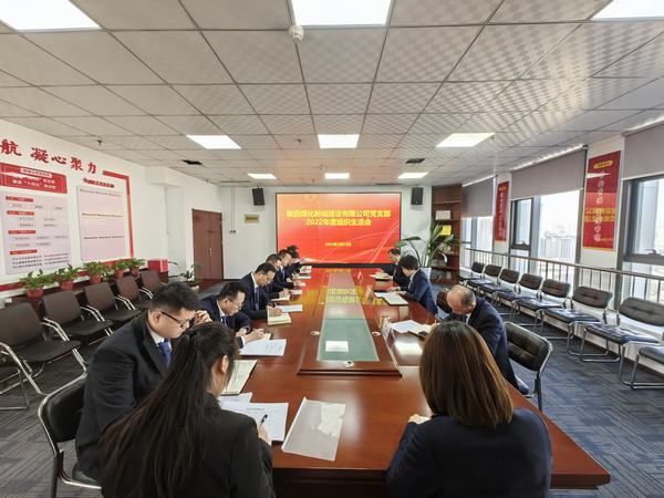 陜煤建設新城公司黨支部召開組織生活會及民主評議黨支部和黨員