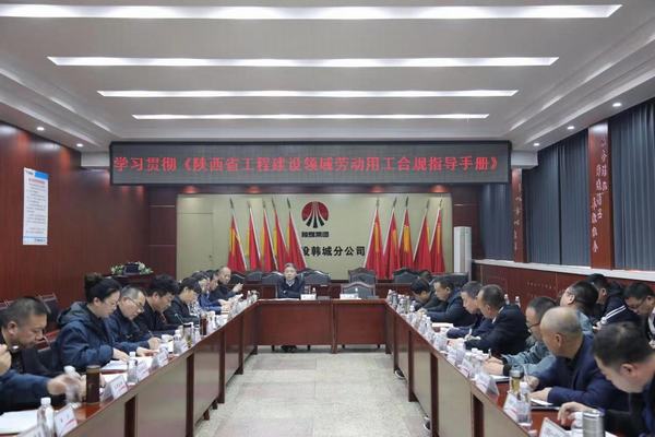 陜煤建設(shè)韓城分公司以實(shí)干形“合力”深化推進(jìn)農(nóng)民工管理工作