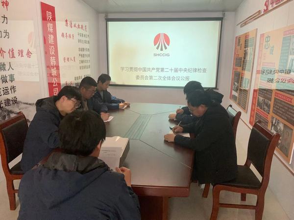 陜煤建設韓城分公司推進清廉國企建設激發(fā)黨員干部“源動力”