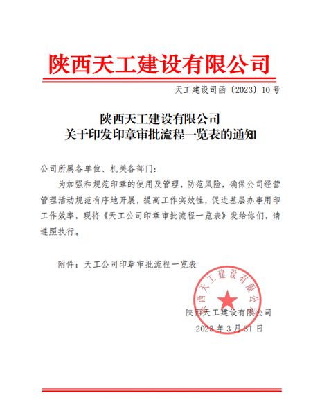 陜煤建設(shè)天工公司：“培訓(xùn)、指導(dǎo)、監(jiān)督”三點支撐，當(dāng)好印章管理“護(hù)林員”