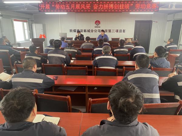 陜煤建設(shè)韓城分公司安裝三項目部：勞動五月展風(fēng)采 奮力拼搏創(chuàng)佳績