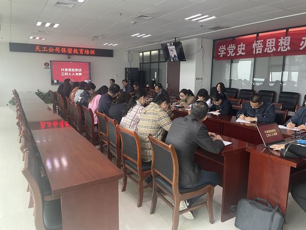 陜煤建設(shè)天工公司：筑牢“人防”保密防線，提高“技防”保密能力