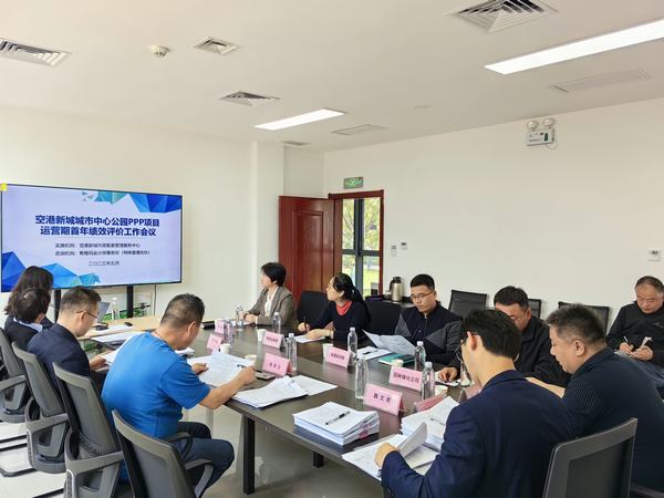 空港新城城市中心公園PPP項(xiàng)目順利通過(guò)運(yùn)營(yíng)期首年考核