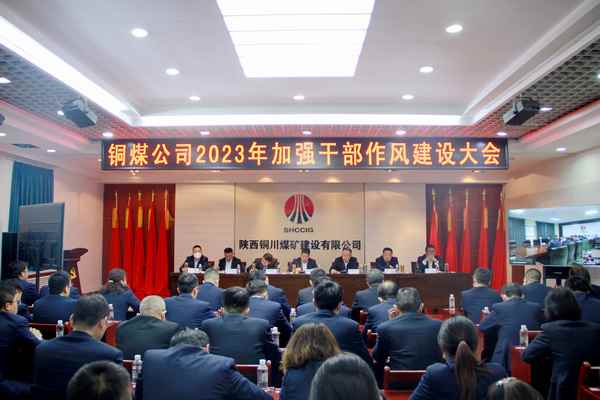 陜煤建設銅煤公司：堅持“三抓三促”全力推進紀檢監(jiān)督工作高質(zhì)量發(fā)展