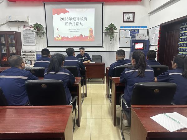 陜煤建設(shè)選煤運(yùn)營(yíng)公司澄合山陽(yáng)運(yùn)營(yíng)項(xiàng)目部：筑牢思想防線，營(yíng)造濃厚紀(jì)律教育學(xué)習(xí)宣傳月氛圍