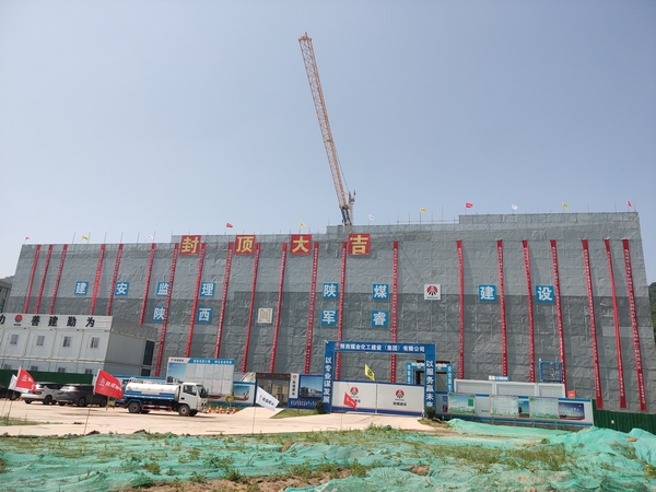 陜煤建設渭南分公司第三項目部喜迎彬長職工活動中心工程封頂獲賀信