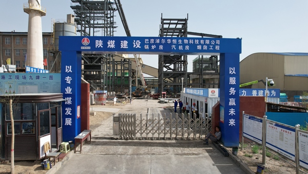 陜煤建設銅煤公司承建的巴彥淖爾華恒生物科技有限公司8#車間工程順利封頂