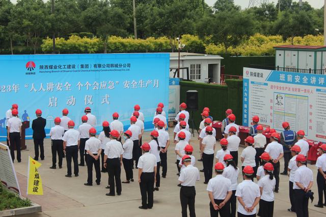 陜煤建設(shè)韓城分公司：以安全生產(chǎn)月為契機(jī)推動安全工作行“穩(wěn)”致“遠(yuǎn)”