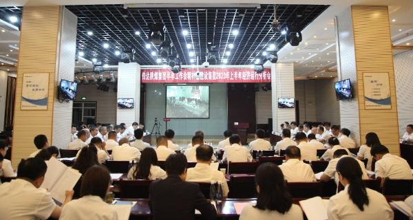 建設(shè)集團(tuán)傳達(dá)陜煤集團(tuán)半年工作會(huì)精神并召開2023年上半年經(jīng)濟(jì)運(yùn)行分析會(huì)
