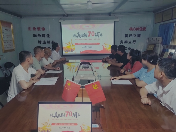 陜煤建設(shè)澄合分公司：紀(jì)念抗美援朝戰(zhàn)爭勝利70周年活動激發(fā)愛國情懷