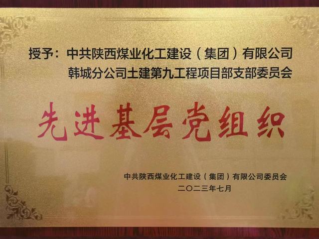 陜煤建設(shè)韓城分公司土建九項目部：黨旗，在施工一線高高飄揚(yáng)