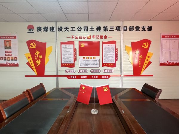 陜煤建設(shè)天工公司土建三部黨支部：夯實基礎(chǔ)抓黨建，黨建引領(lǐng)促發(fā)展