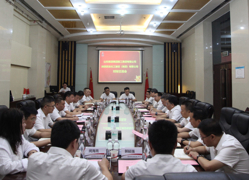 山東能源建工集團到陜煤建設(shè)對標交流