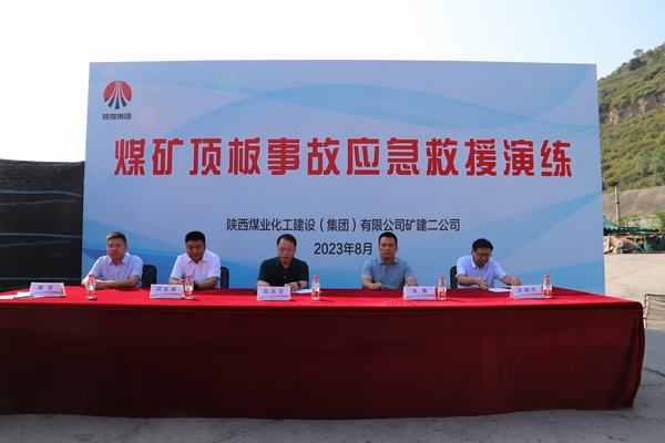 陜煤建設礦建二公司開展煤礦頂板事故應急救援演練活動