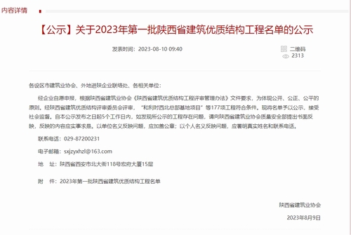 榆林市委黨校新校區(qū)建設(shè)工程、北師大幼兒園項(xiàng)目及榆溪希望城項(xiàng)目喜獲省建筑優(yōu)質(zhì)結(jié)構(gòu)工程