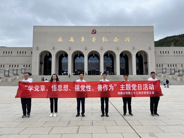 陜煤建設銅煤公司基層黨支部：強化黨建引領，筑牢堡壘力量