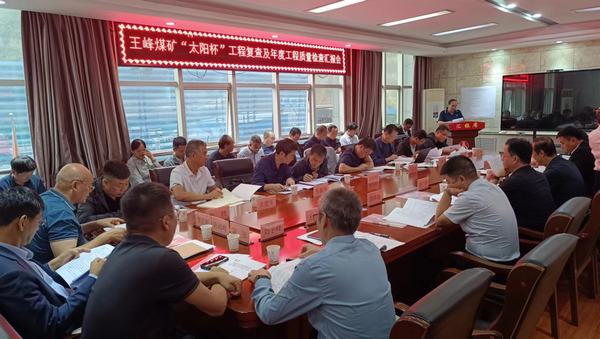 陜煤建設(shè)礦建二公司安裝項(xiàng)目部承建的王峰煤礦副立井提升系統(tǒng)安裝工程順利通過煤炭行業(yè)優(yōu)質(zhì)工程及太陽(yáng)杯復(fù)查