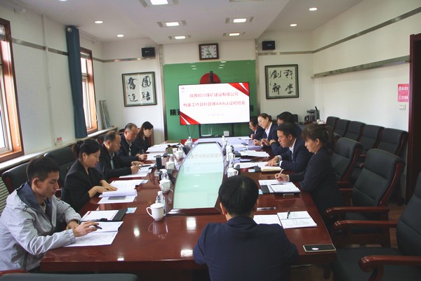 陜煤集團(tuán)對陜煤建設(shè)銅煤公司檔案工作目標(biāo)管理AAA級認(rèn)證進(jìn)行初驗(yàn)收