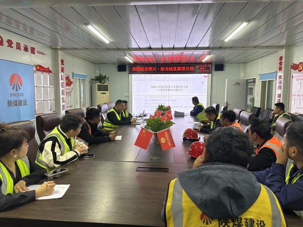 陜煤建設(shè)銅煤公司第三項目部黨支部：多舉措加強基層黨風廉政建設(shè)?為黨員干部廉潔從業(yè)蓄能充電