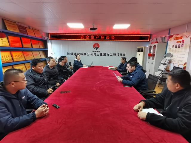 陜煤建設(shè)韓城分公司土建九項(xiàng)目部：三個(gè)“硬招”，打好安全生產(chǎn)“組合拳”
