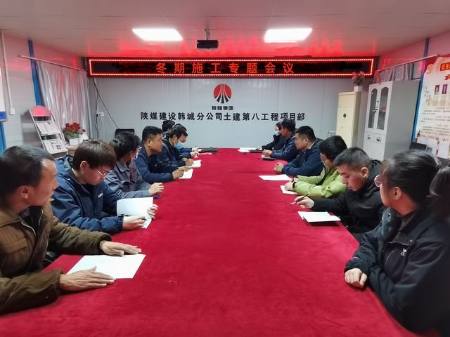  陜煤建設(shè)韓城分公司土建九項(xiàng)目部：冬期施工，我們這樣做！