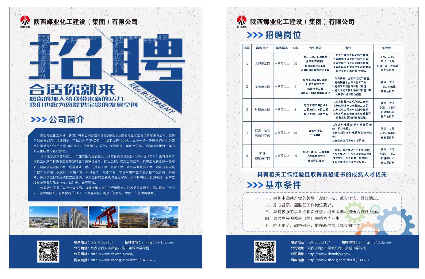 陜煤建設(shè)集團(tuán)2024年校園招聘工作拉開帷幕