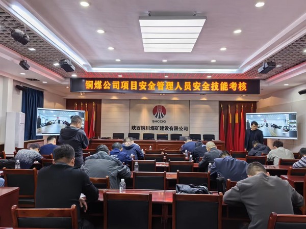陜煤建設(shè)銅煤公司 “以考促學(xué)、以學(xué)促行”提升安全技能