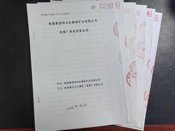 陜煤建設(shè)洗選煤運營公司又一億元項目平穩(wěn)落地