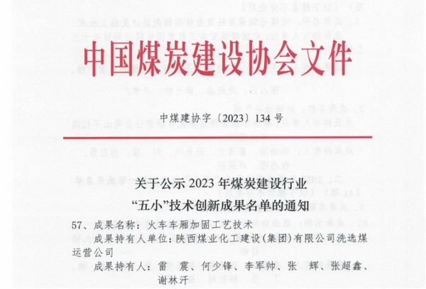 陜煤建設洗選煤運營公司檸條塔運營項目部：強化精致管理，鞏固卓有成效