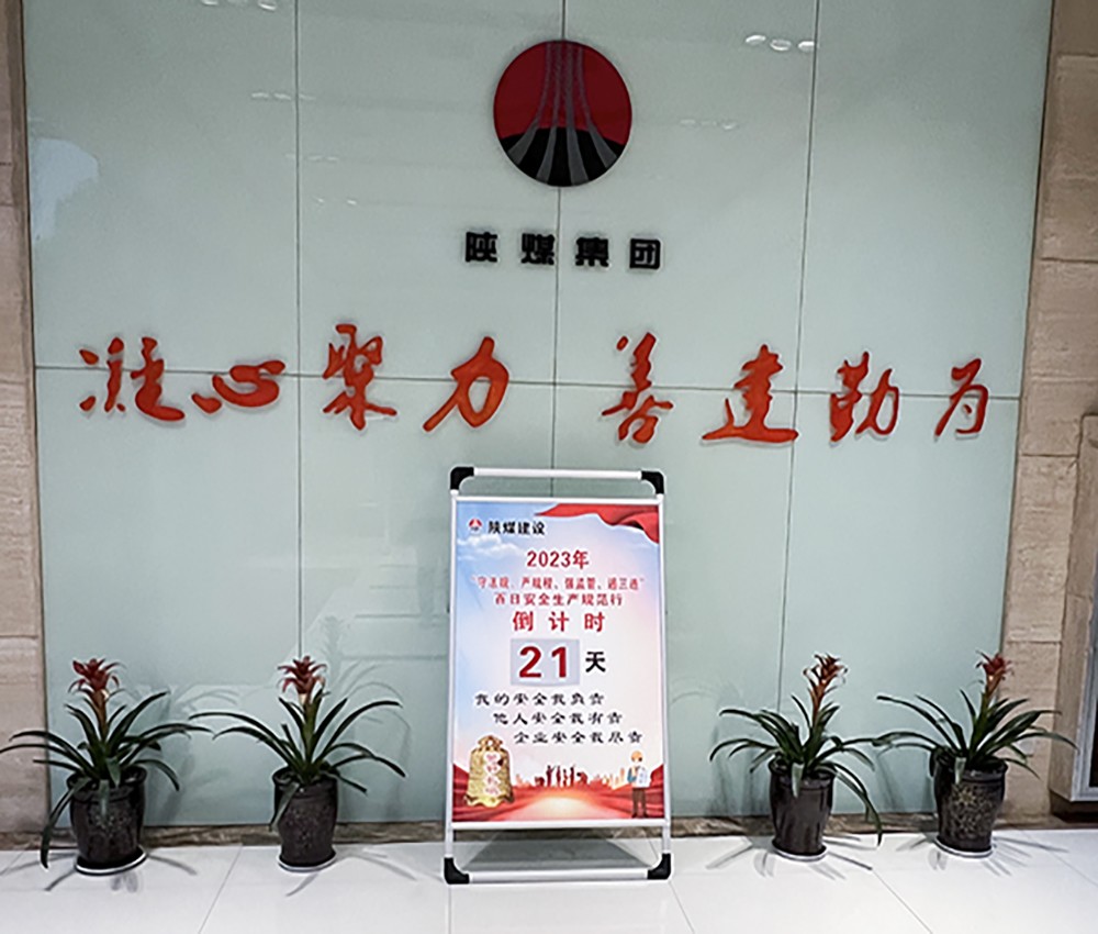 陜煤建設(shè)集團開展2023年安全生產(chǎn)倒計時活動