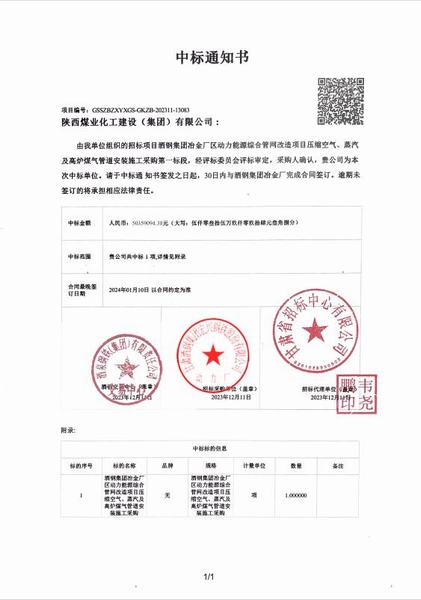 陜煤建設成功中標：酒鋼集團冶金廠區(qū)動力能源綜合管網(wǎng)改造項目壓縮空氣、蒸汽及高爐煤氣管道安裝施工采購工程