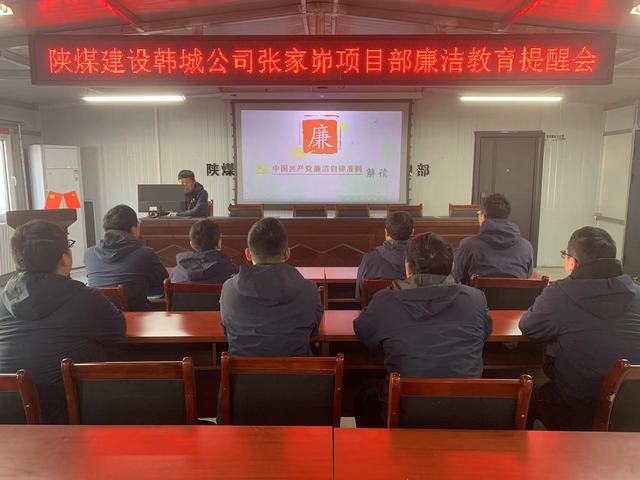 陜煤建設(shè)韓城分公司張家峁項(xiàng)目部“三錘定音”敲響新年廉潔警鐘