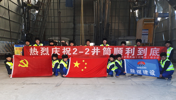 陜煤建設礦建三公司：開年喜訊！最深公路豎井開挖順利完成