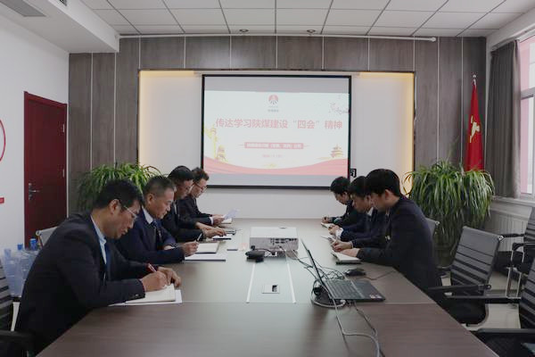 陜煤建設(shè)川耀公司傳達(dá)學(xué)習(xí)陜煤建設(shè)“四會(huì)”工作精神