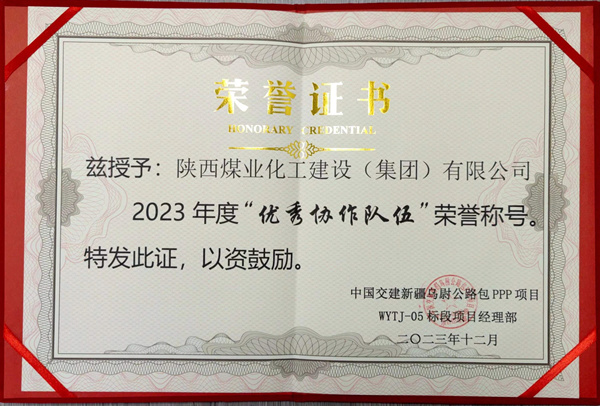 陜煤建設礦建三公司：新年添喜氣，高效履約獲業(yè)主表彰