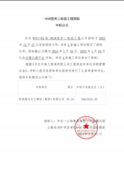 陜煤建設礦建三公司：春日上新！中標喜訊來襲