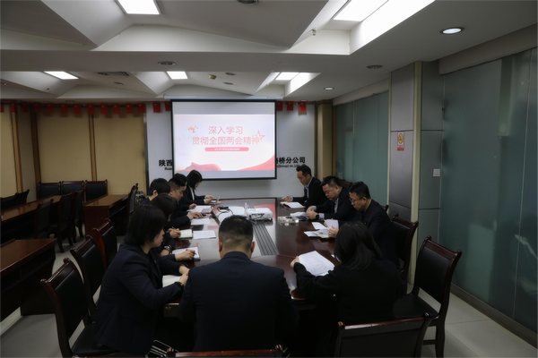 陜煤建設(shè)路橋分公司“三步走”學(xué)習(xí)貫徹全國兩會精神