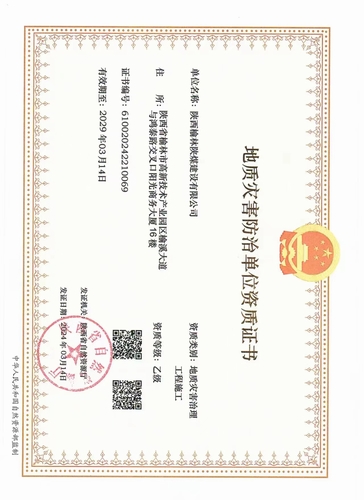 喜訊！陜煤建設(shè)榆林公司取得地質(zhì)災(zāi)害治理工程施工乙級資質(zhì)