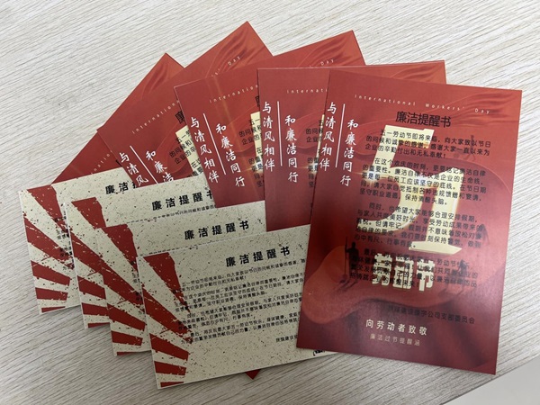 陜煤建設(shè)綠宇公司：節(jié)前廉政早提醒 風(fēng)清氣正過廉節(jié)