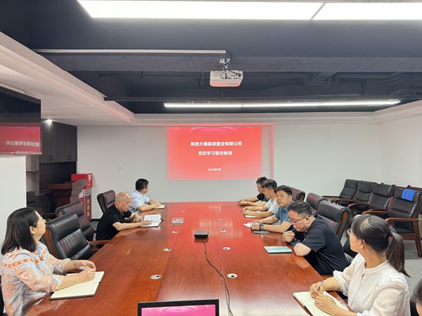 陜煤建設(shè)大秦置業(yè)公司：開展警示教育筑牢黨員干部紀(jì)律防線