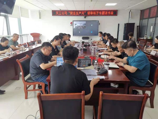 陜煤建設(shè)天工公司：舉辦安全專題讀書會，夯實安全生產(chǎn)每一環(huán)