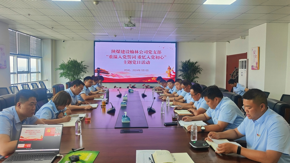 陜煤建設(shè)榆林公司：深學(xué)黨史強(qiáng)黨性 堅定信仰鑄黨魂