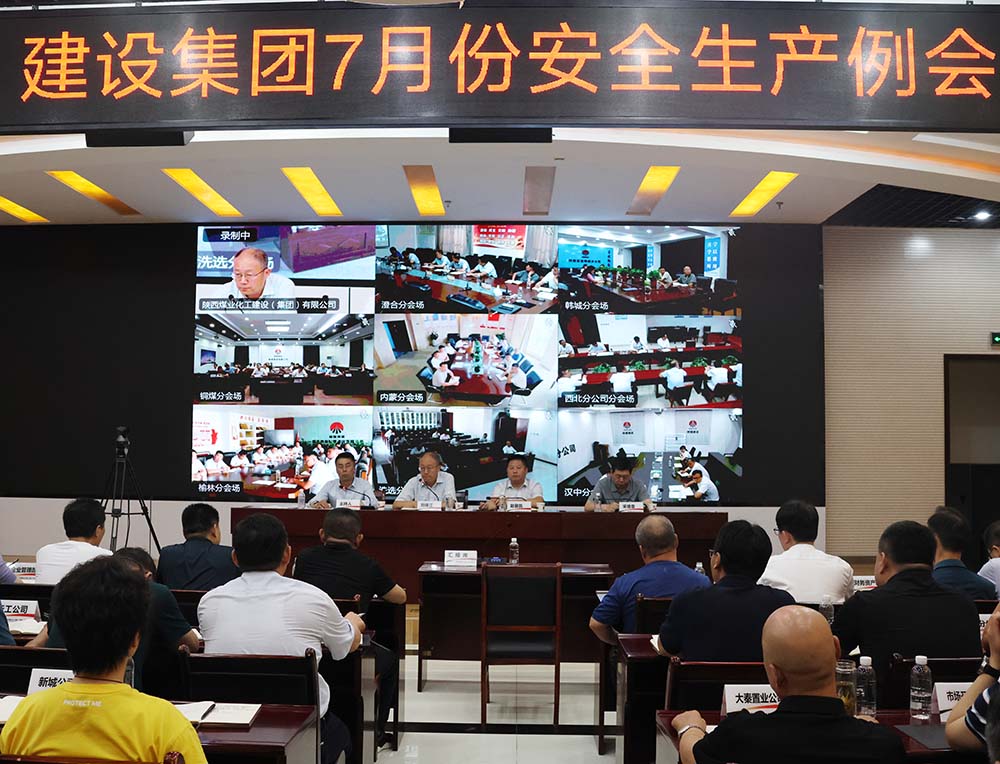陜煤建設(shè)組織召開(kāi)7月份安全生產(chǎn)例會(huì)