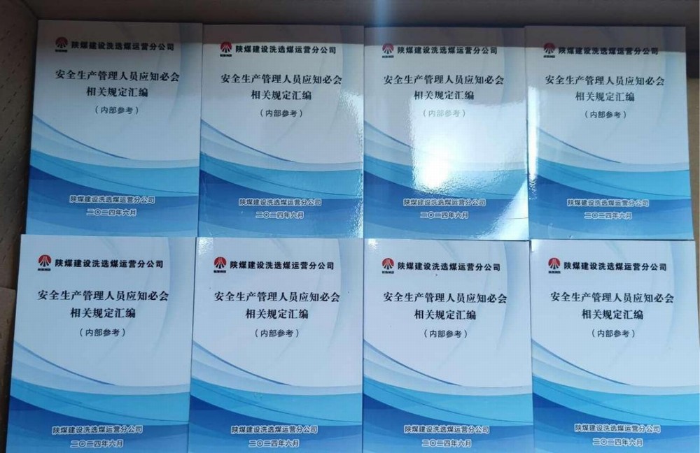 陜煤建設(shè)洗選煤運(yùn)營公司：嚴(yán)標(biāo)準(zhǔn)、抓成效，用實(shí)際行動(dòng)筑牢安全生產(chǎn)屏障