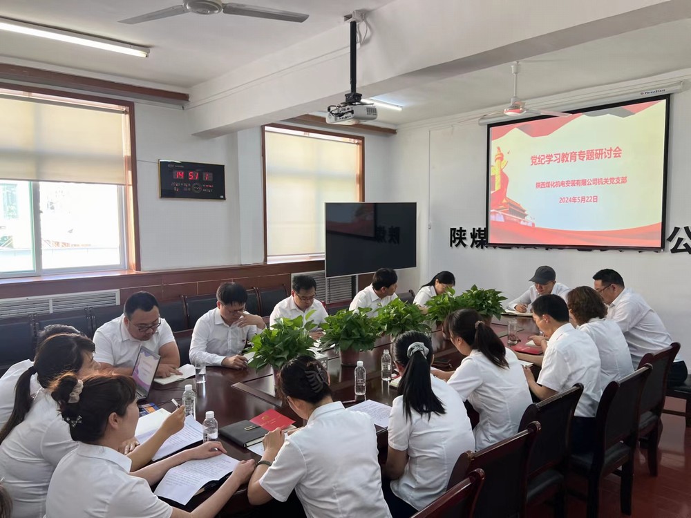 陜煤建設(shè)機(jī)電安裝公司：“點(diǎn)”上發(fā)“力”推動(dòng)黨紀(jì)學(xué)習(xí)教育入心見行