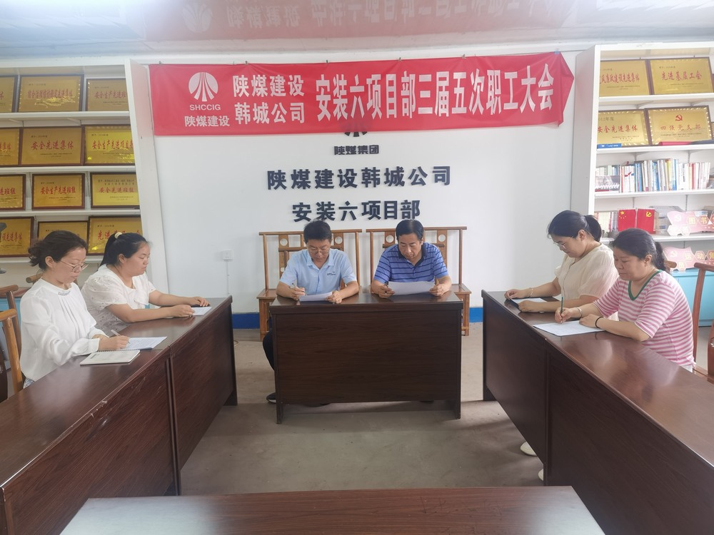  陜煤建設(shè)韓城分公司安裝六項(xiàng)目部：聚焦成本管控，助力“可持續(xù)發(fā)展”